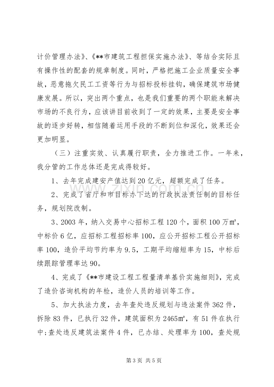 XX建设局工作人员的述职报告.docx_第3页