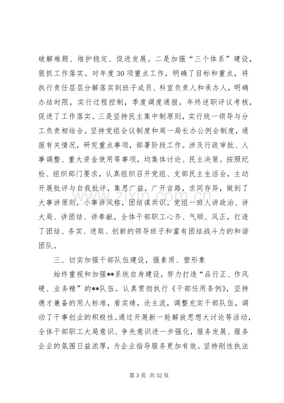 安全生产监督管理局领导班子述职述廉报告(多篇).docx_第3页