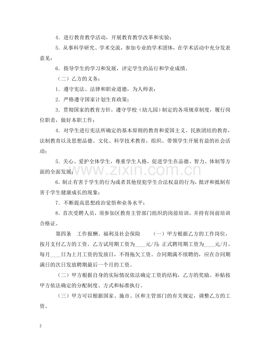 深圳市宝安区教育系统非正编人员聘用合同书样本 .doc_第2页