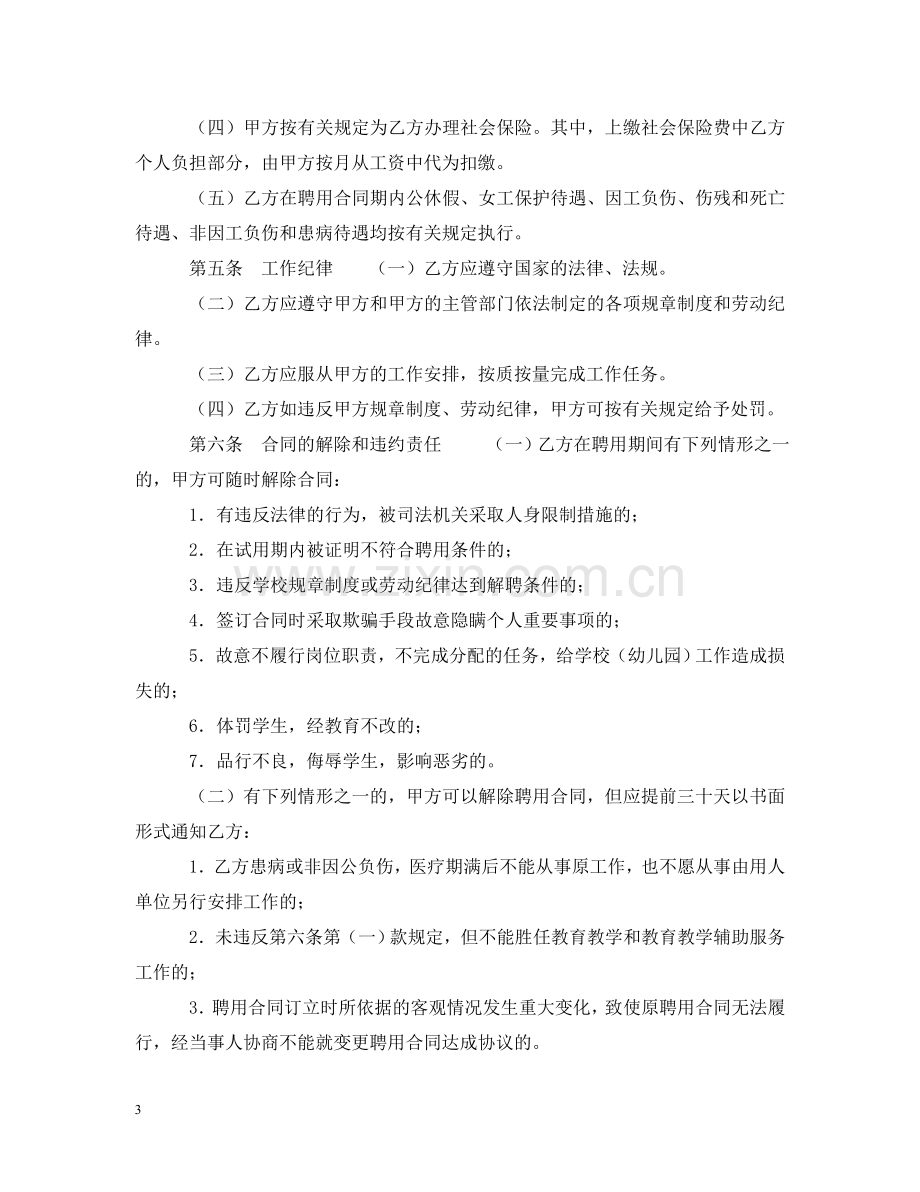 深圳市宝安区教育系统非正编人员聘用合同书样本 .doc_第3页