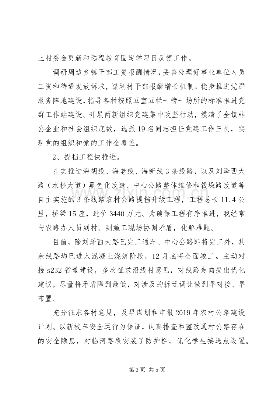 乡镇组织委员个人总结与述职报告.docx_第3页