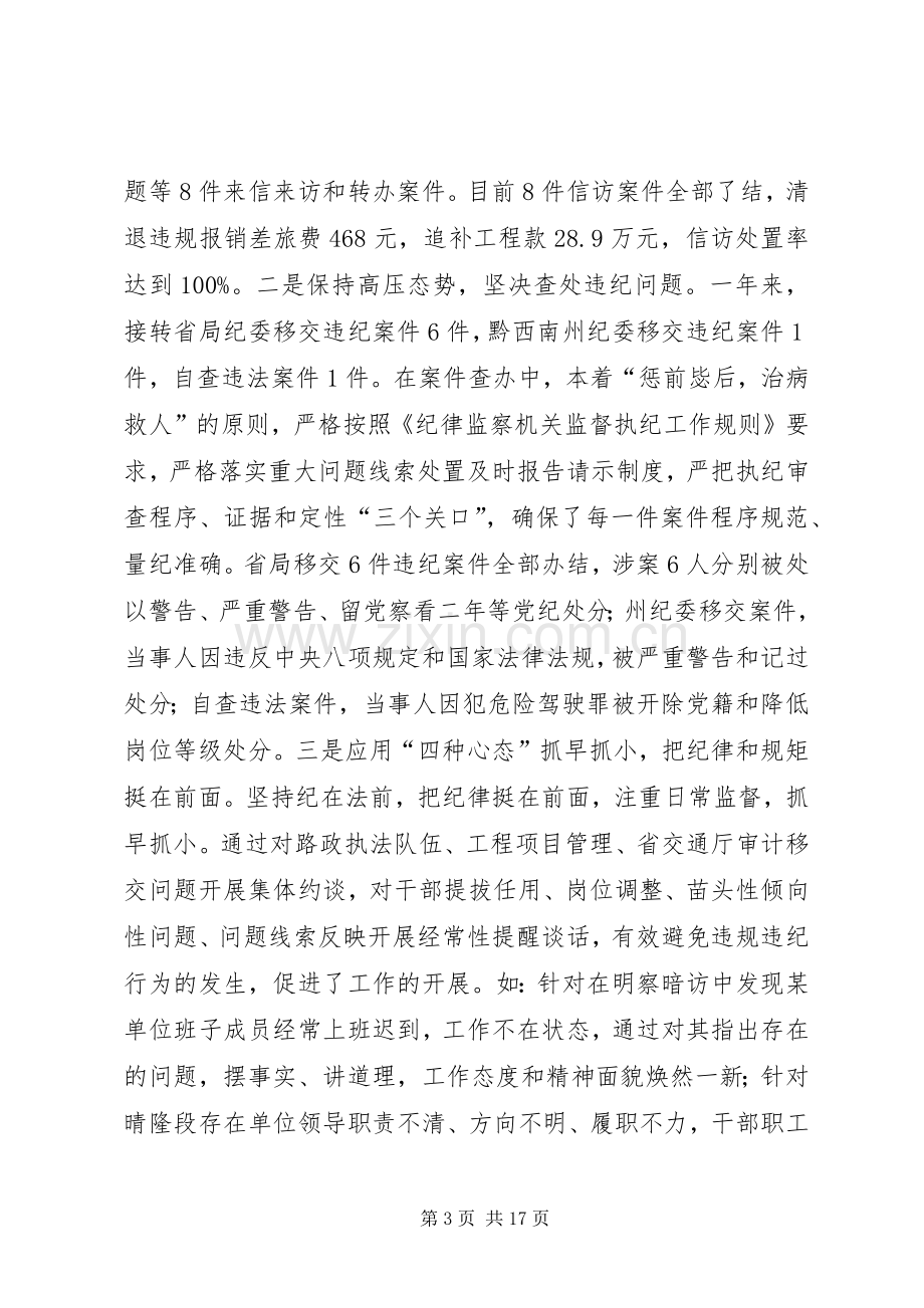 公路局个人述职报告范文3篇.docx_第3页