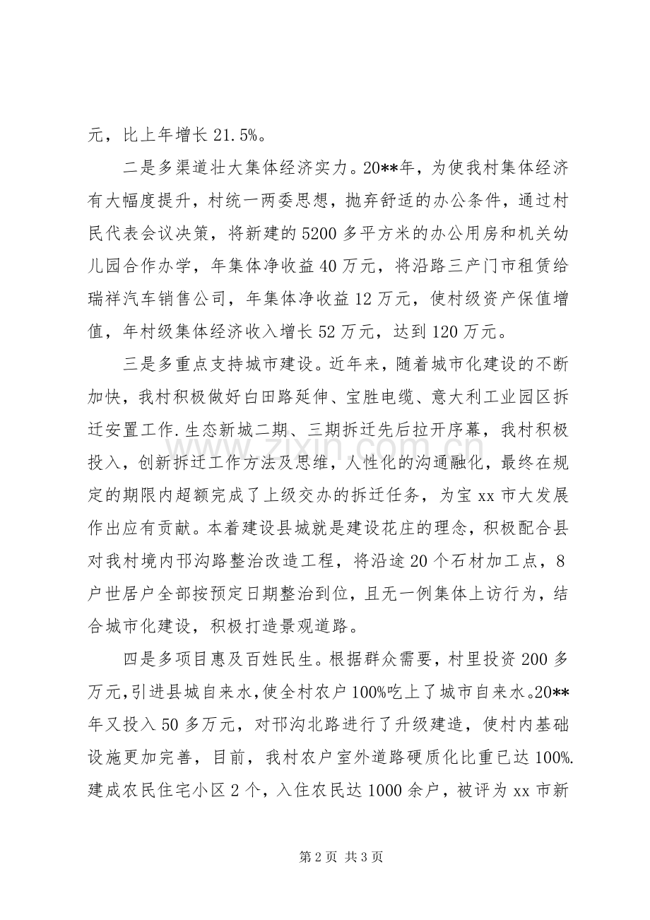 村党总支书记党建工作个人述职报告（三）.docx_第2页