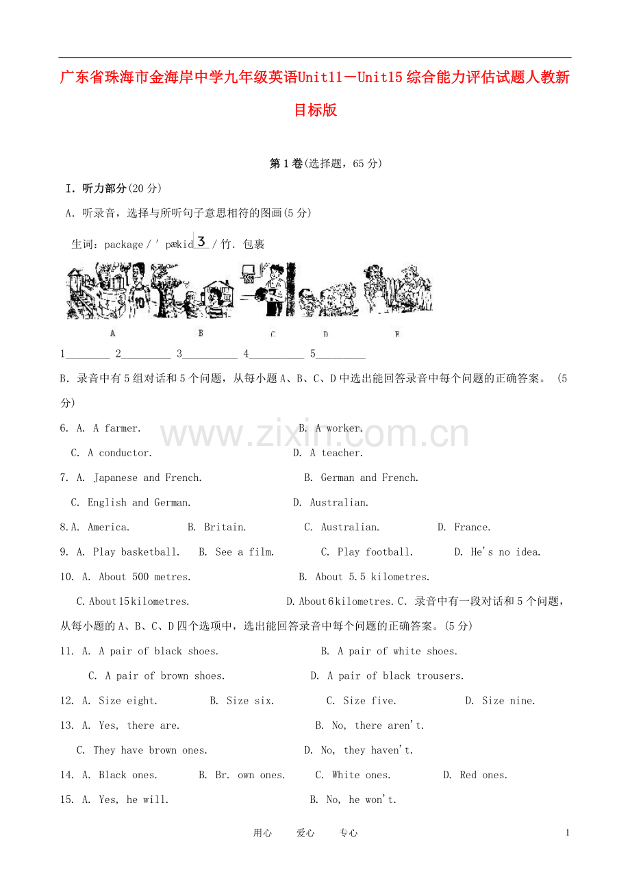 广东省珠海市金海岸中学九年级英语-Unit11-Unit15综合能力评估试题-人教新目标版.doc_第1页