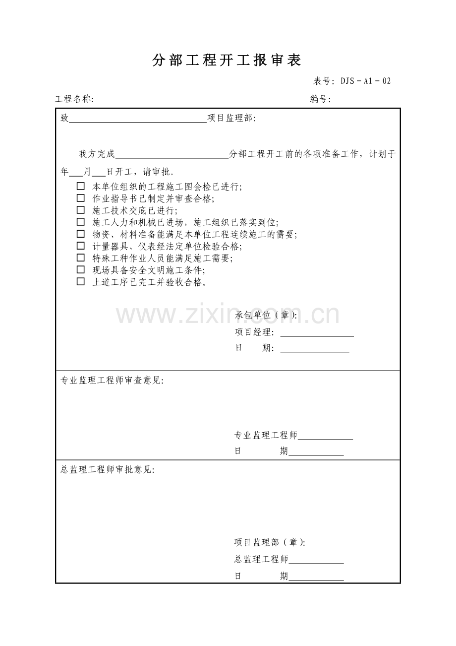 建筑工程资料表格大全免费下载（104页）.docx_第2页