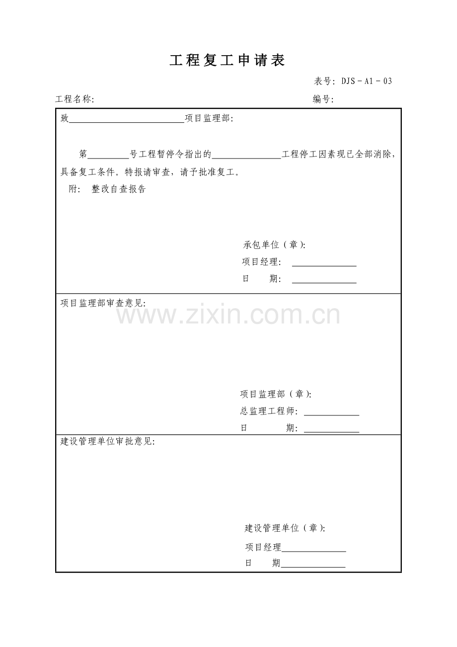 建筑工程资料表格大全免费下载（104页）.docx_第3页