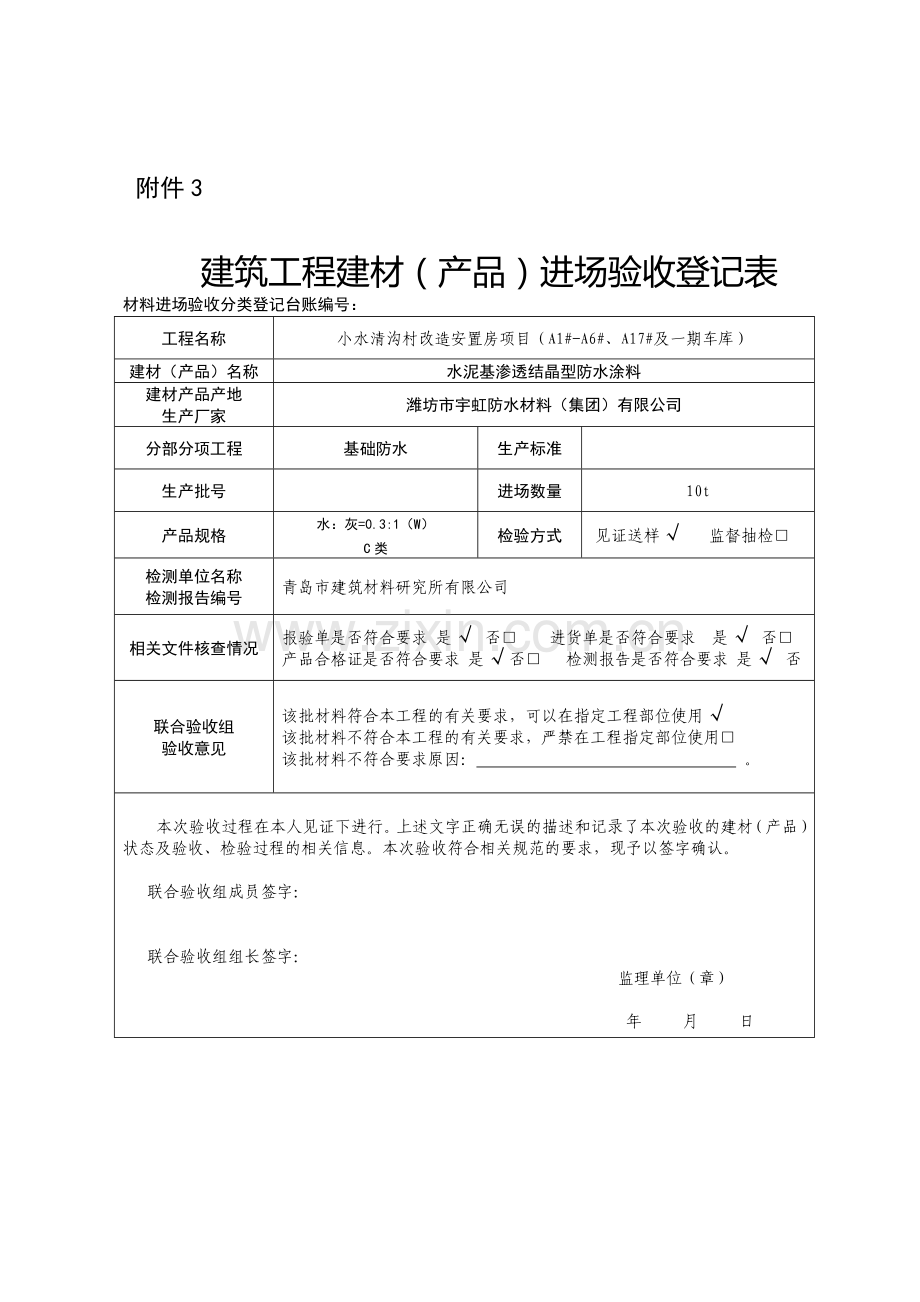 建筑材料验收登记表(其他).docx_第1页