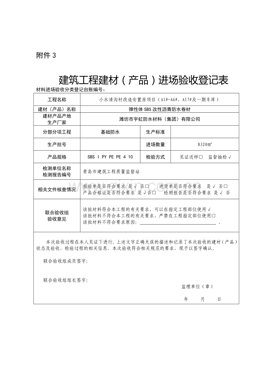 建筑材料验收登记表(其他).docx_第2页