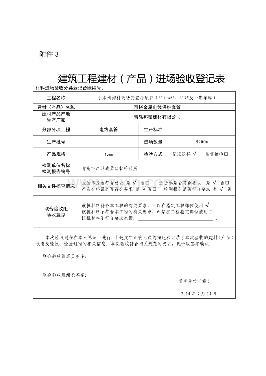 建筑材料验收登记表(其他).docx_第3页