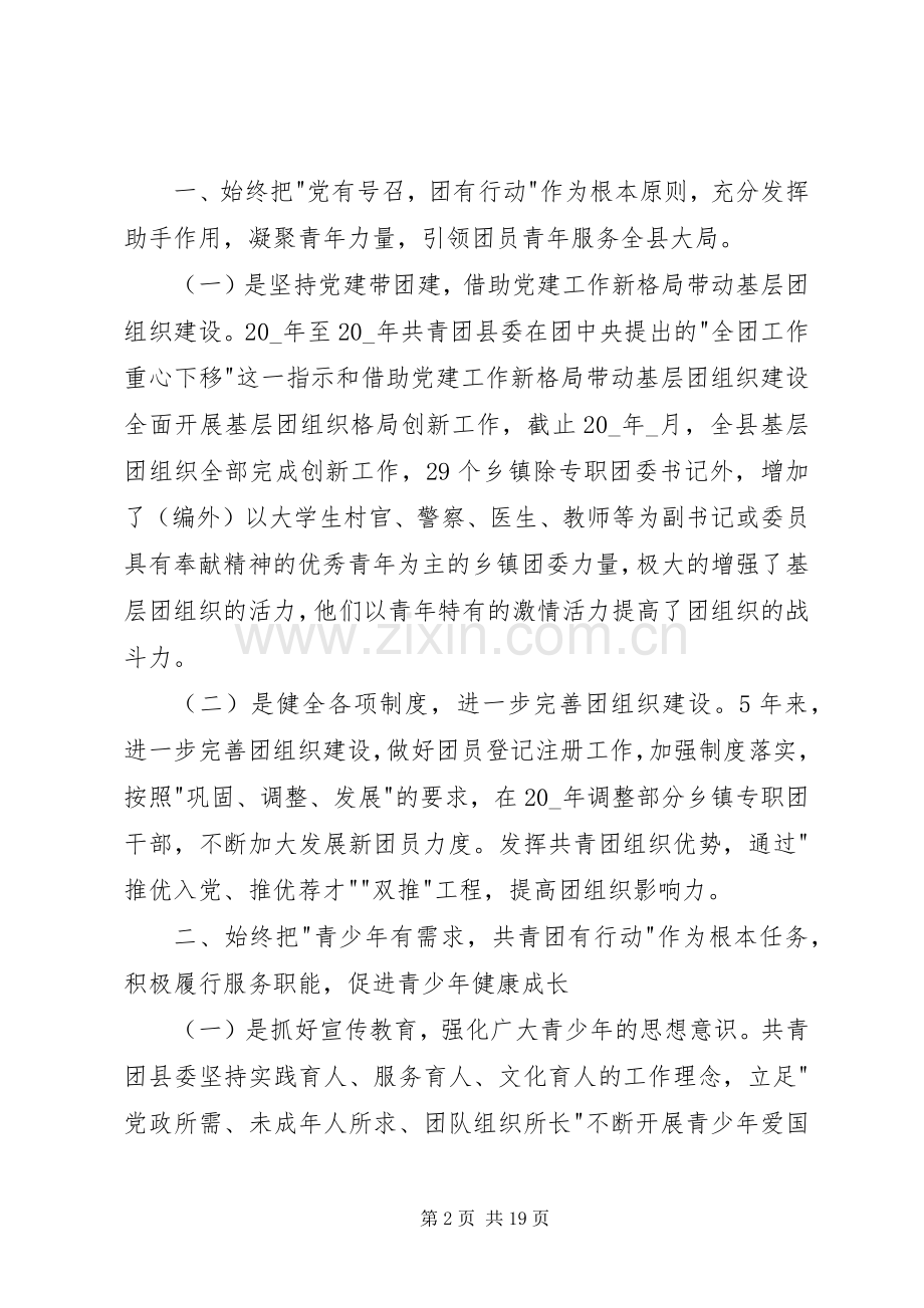 团干部述职报告优质范本合集.docx_第2页