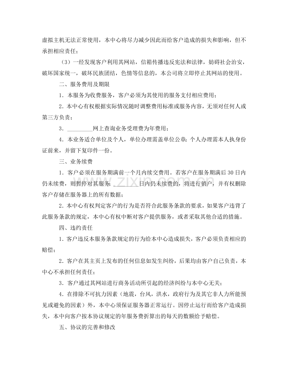 有关海运提货代理协议书范本 .doc_第2页