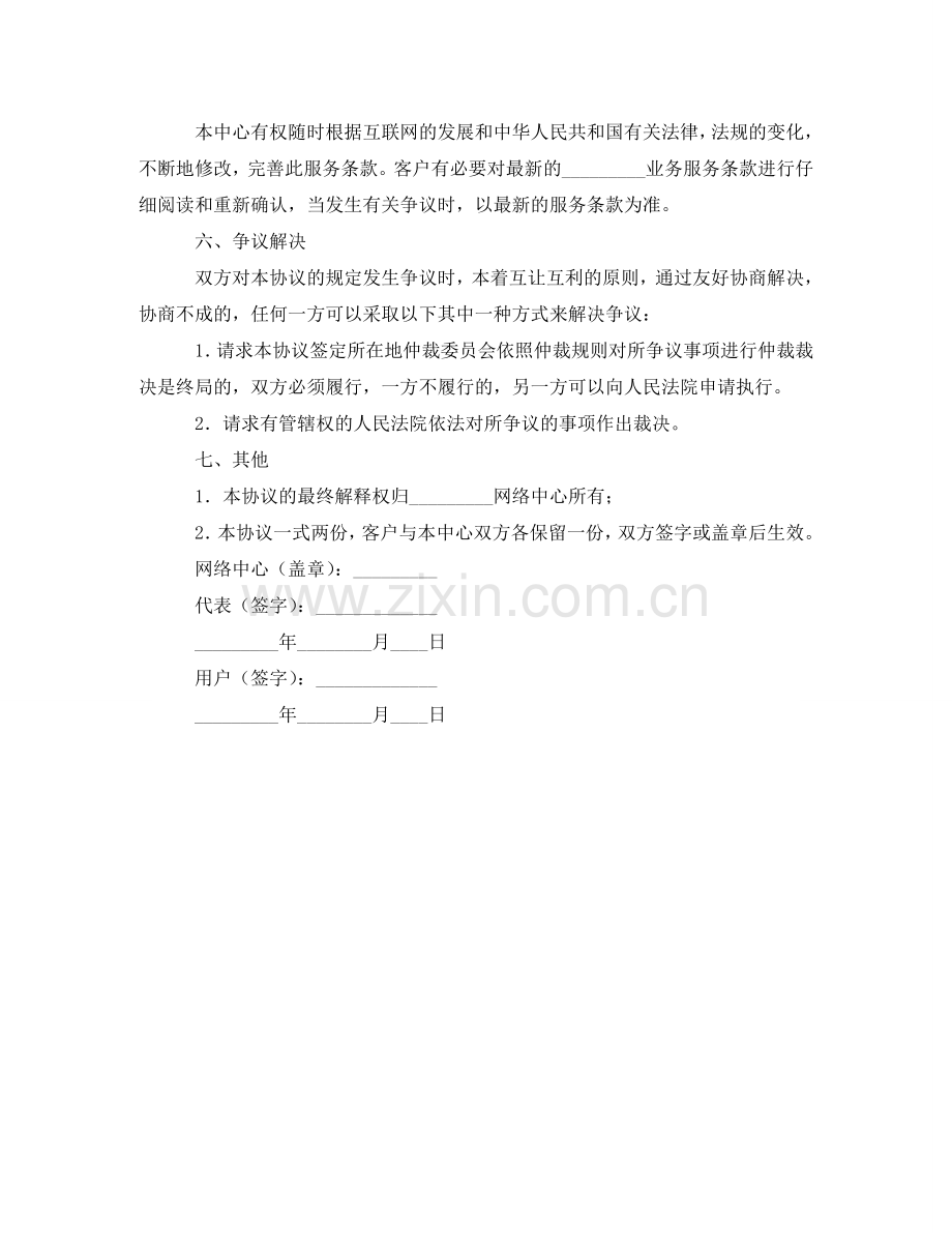 有关海运提货代理协议书范本 .doc_第3页