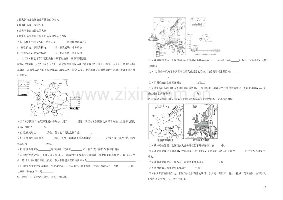 安徽省阜阳市靖波中学高二地理-世界地理部分-认识地区3每周一练(无答案).doc_第3页