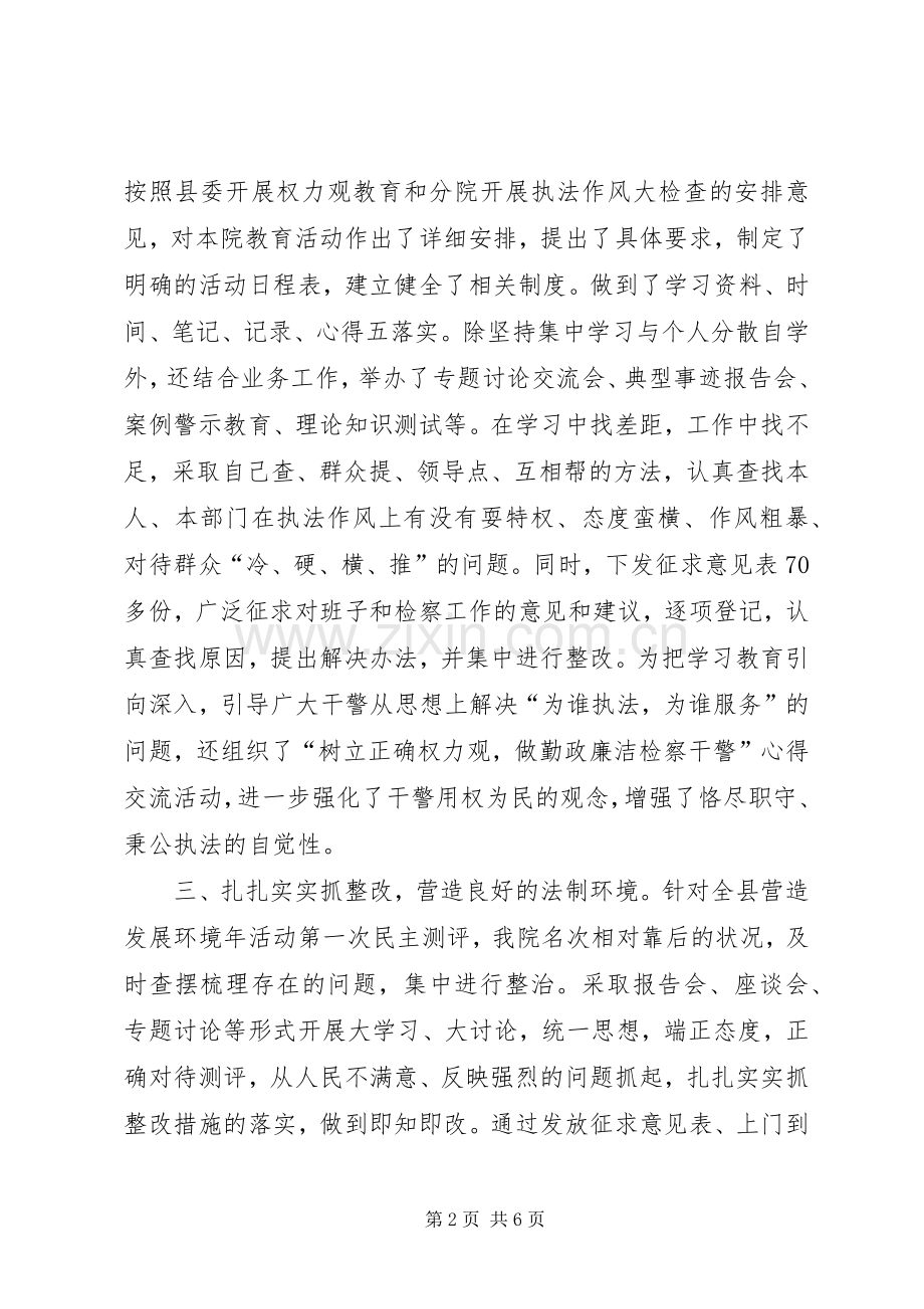 检察院政工科X述职报告.docx_第2页