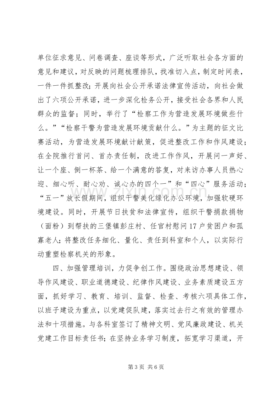 检察院政工科X述职报告.docx_第3页