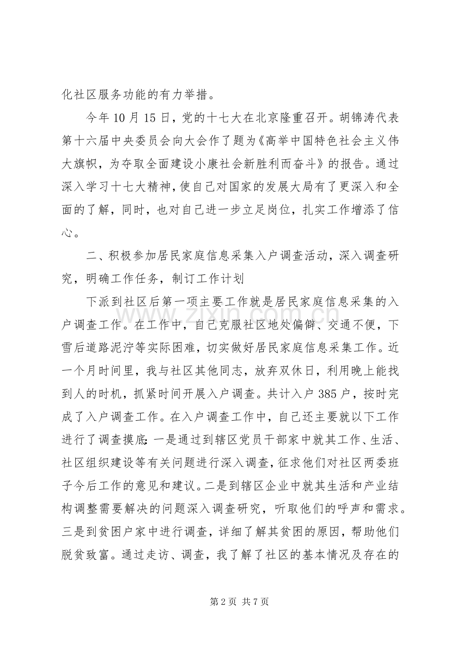 社区个人年度述职报告范文.docx_第2页