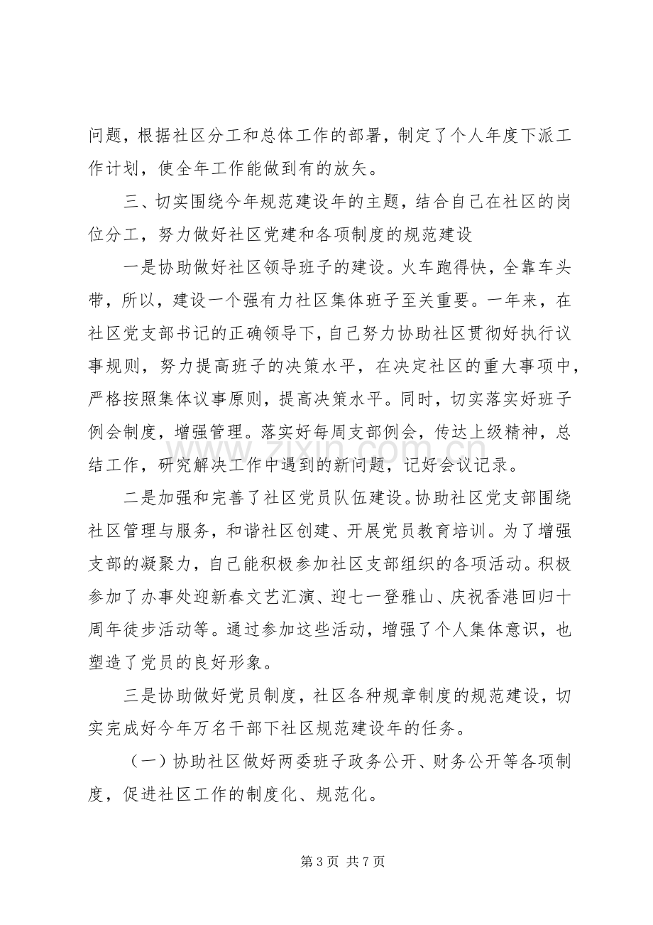 社区个人年度述职报告范文.docx_第3页