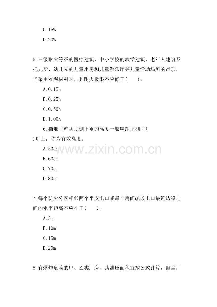 一级消防工程师技术实务押题卷.doc_第2页