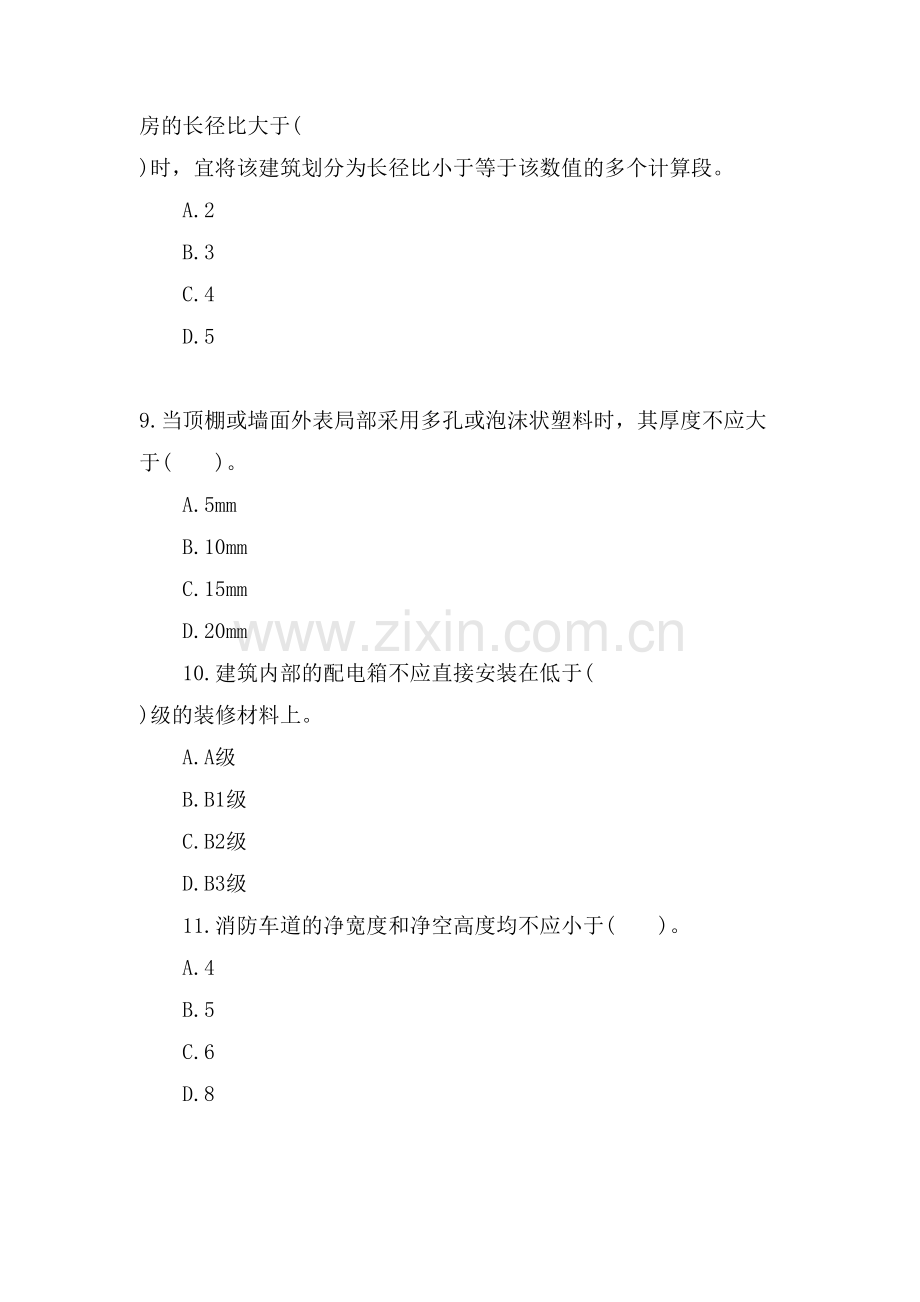 一级消防工程师技术实务押题卷.doc_第3页