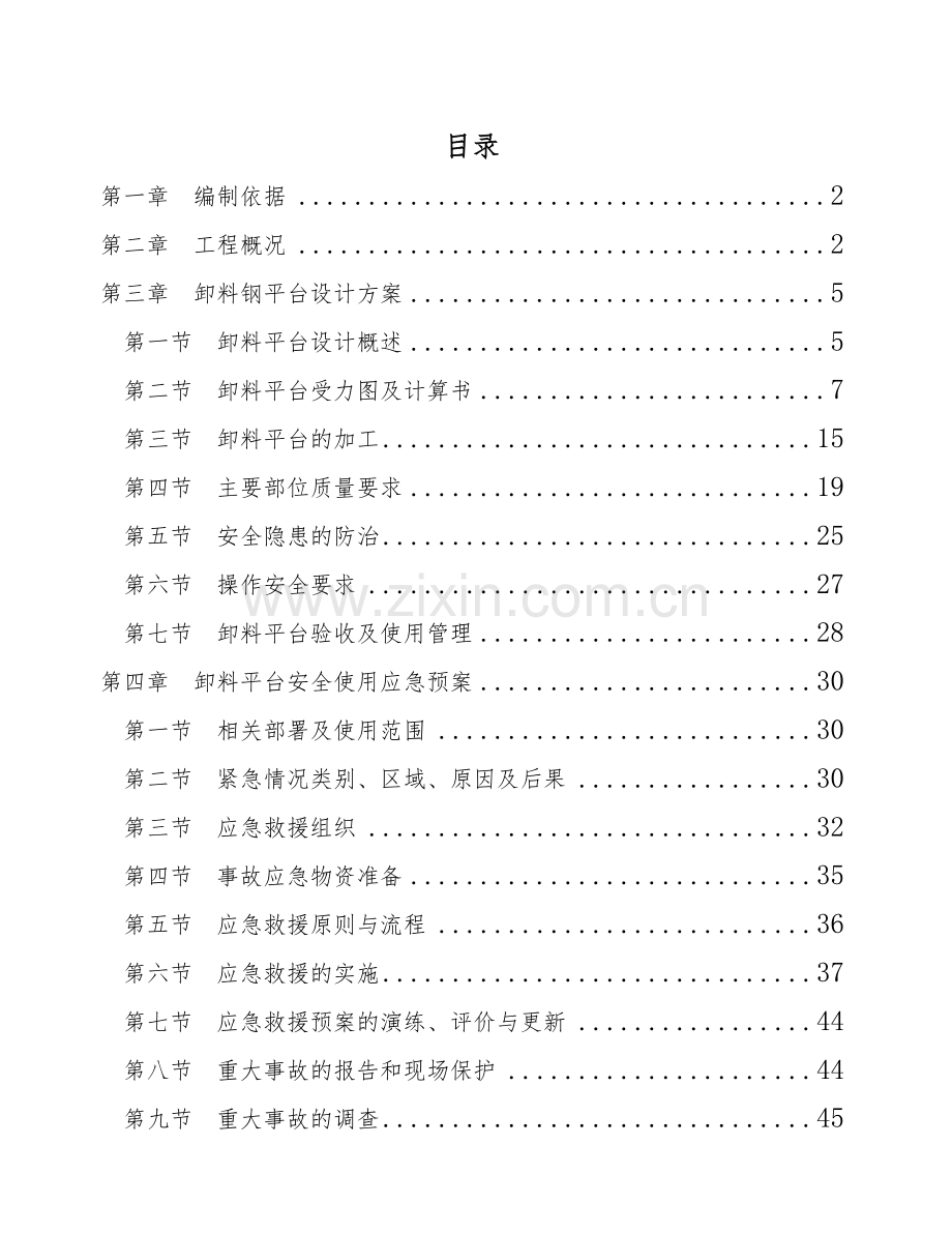 悬挑型钢卸料平台专项施工方案(48页).doc_第2页