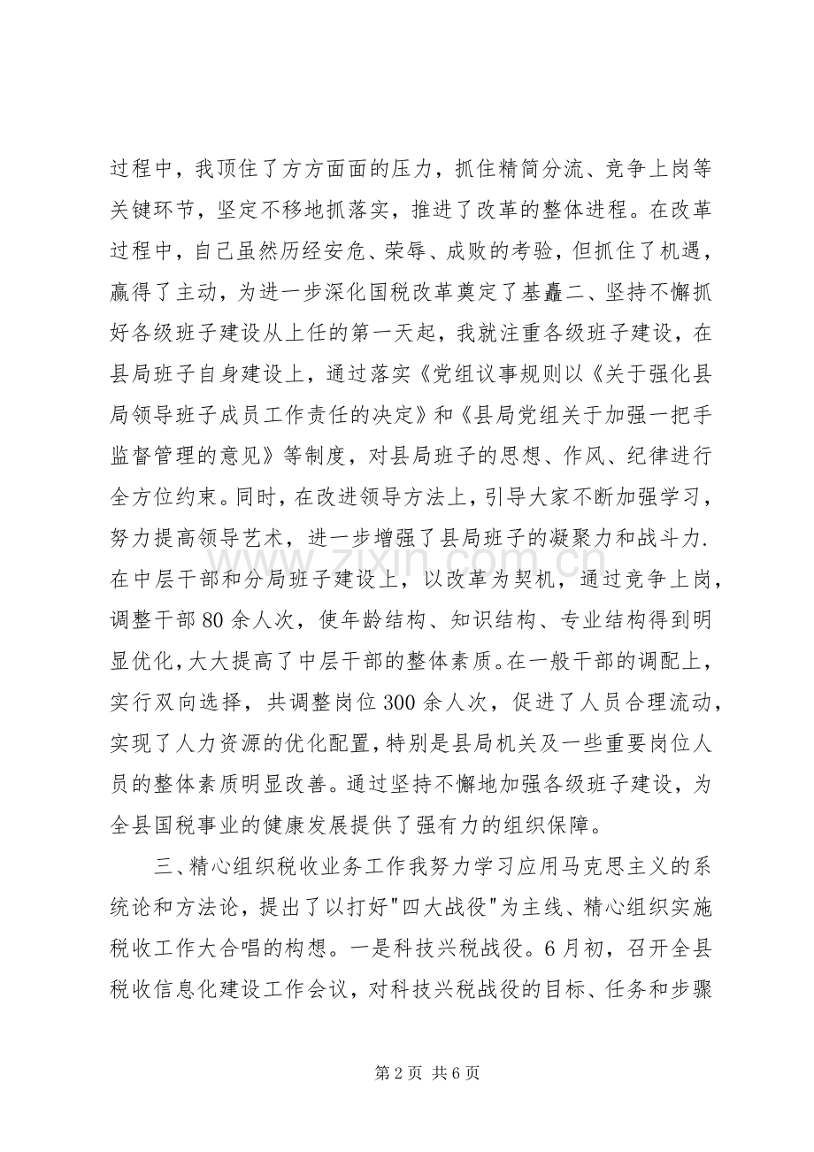 年度述职报告（国税局局长）.docx_第2页