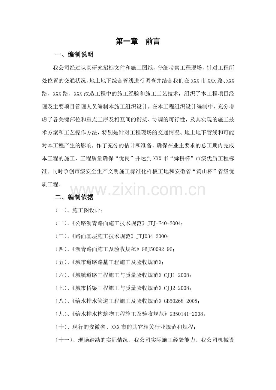 市政道路改造工程施工组织设计全面.docx_第2页