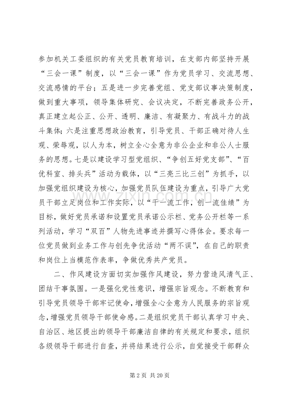 地区工商联领导班子述职述廉报告.docx_第2页