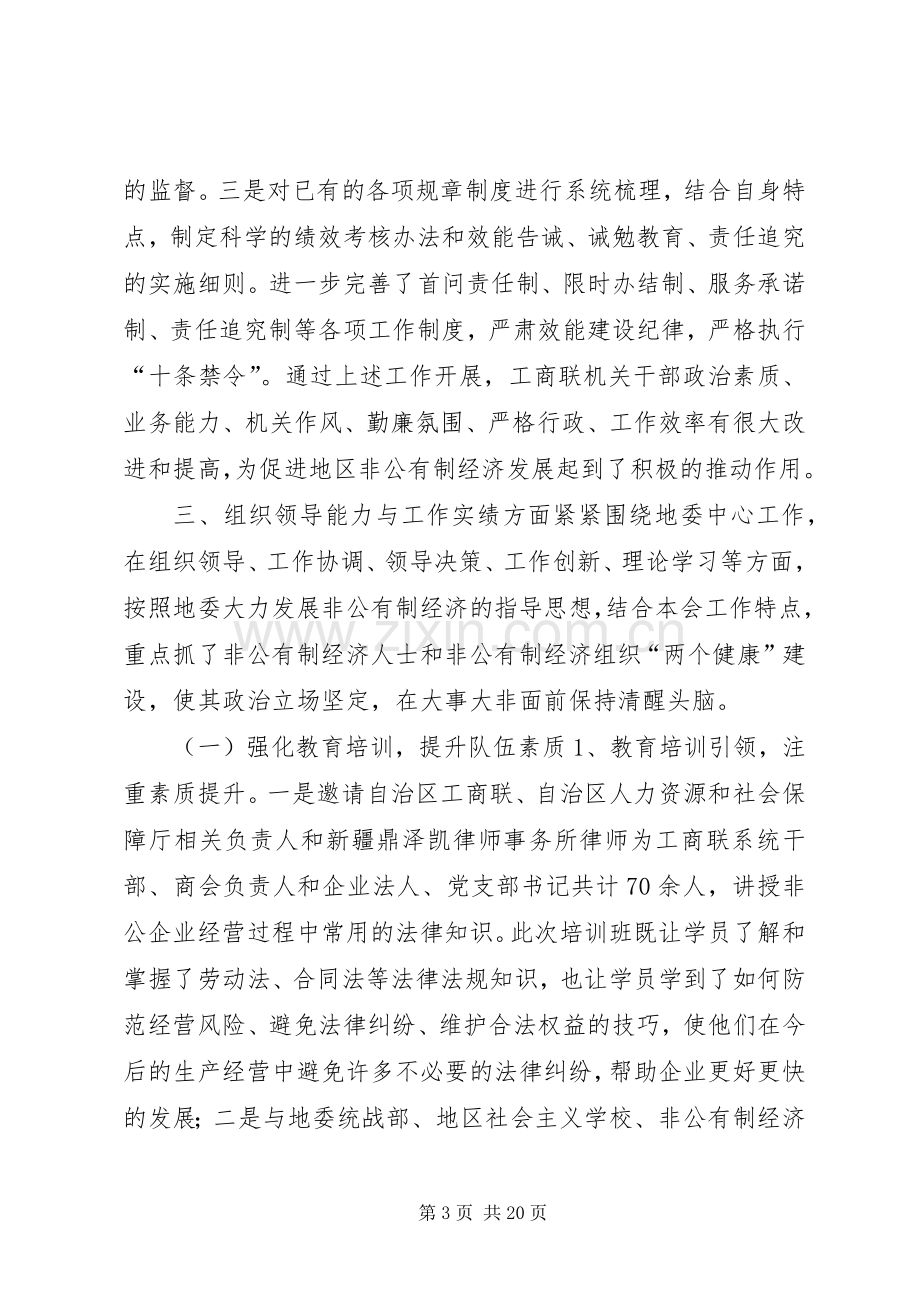 地区工商联领导班子述职述廉报告.docx_第3页