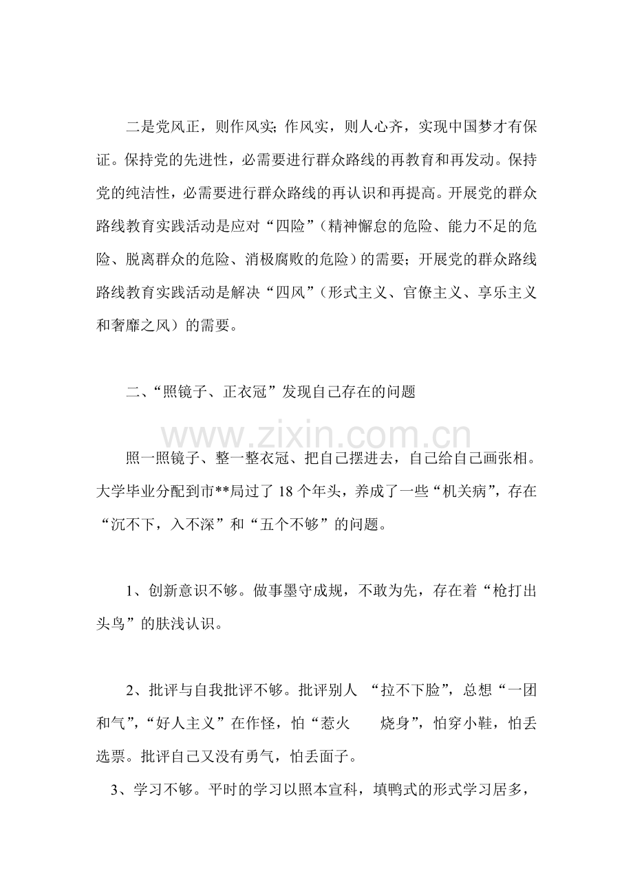 党的群众路线教育实践活动个人学习心得体会.doc_第2页