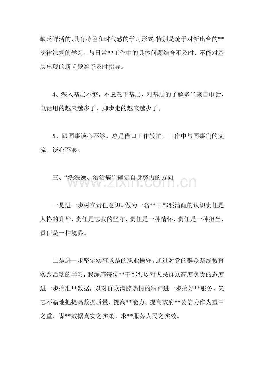 党的群众路线教育实践活动个人学习心得体会.doc_第3页