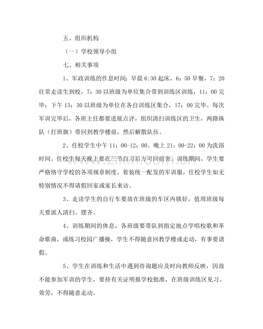 政教处范文军政训练实施方案 .doc_第2页