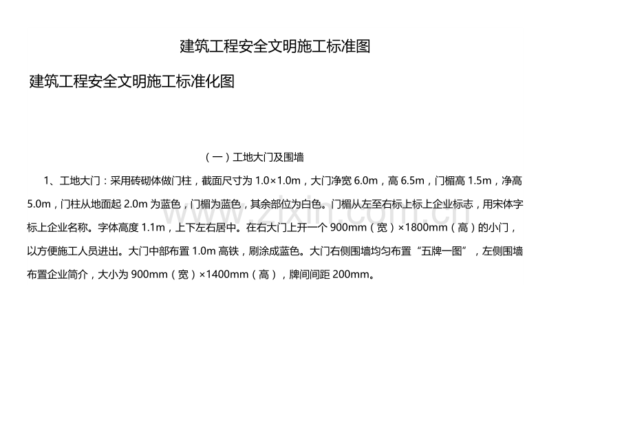 建筑工程安全文明施工标准图（42页）.docx_第1页