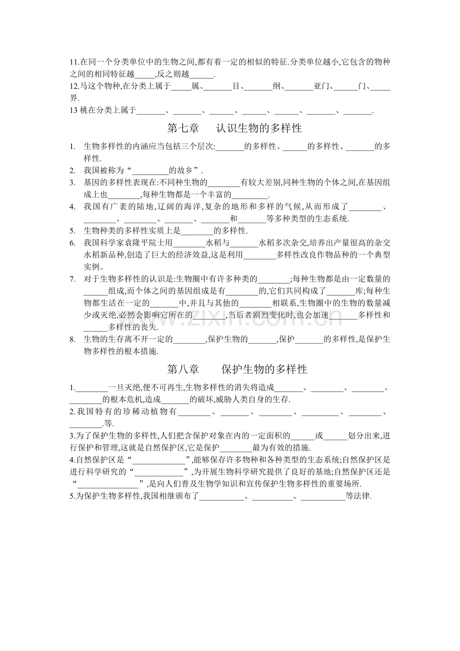 八年级生物上册期末复习资料人教版.doc_第3页