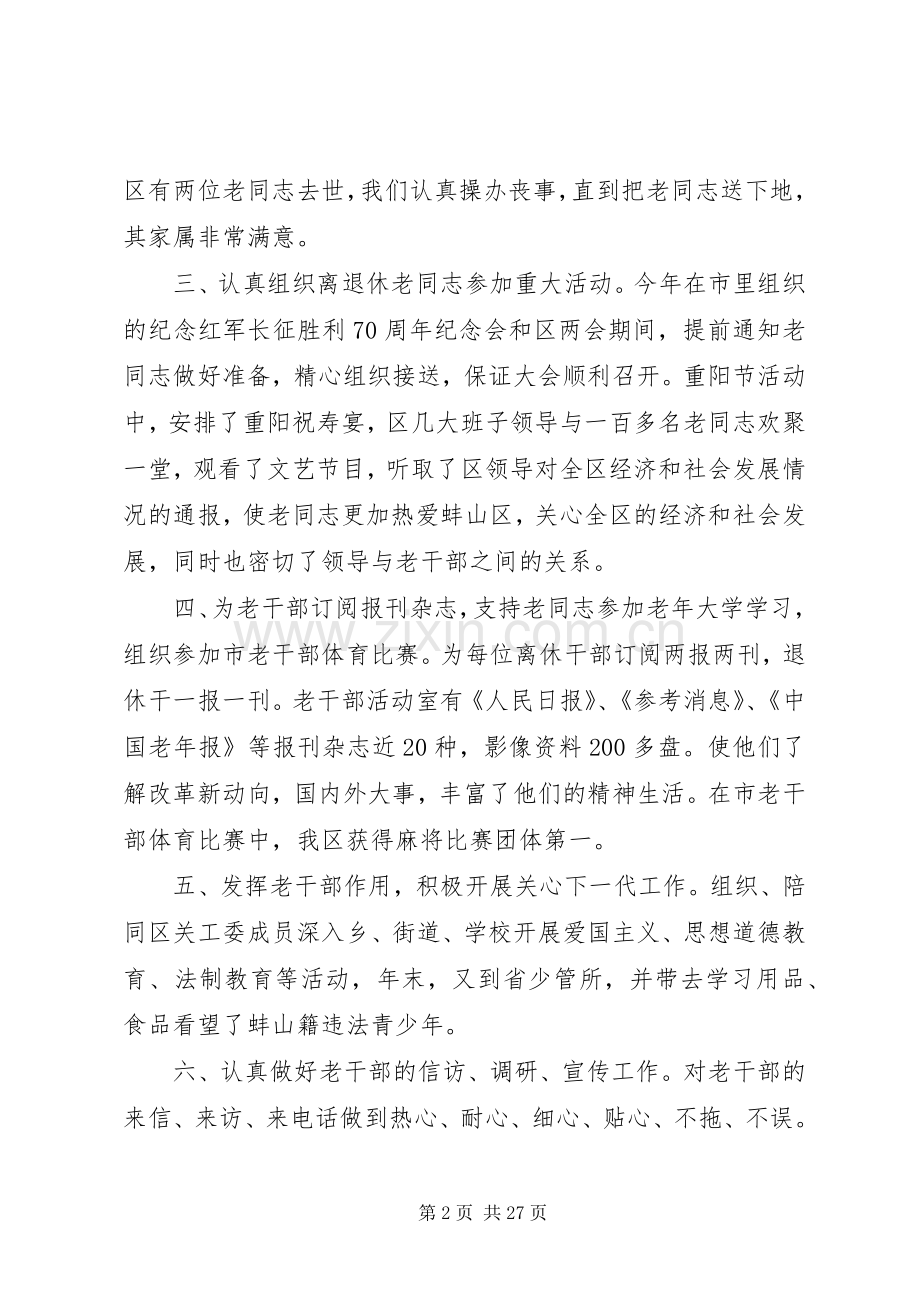 工作述职报告(老干部).docx_第2页