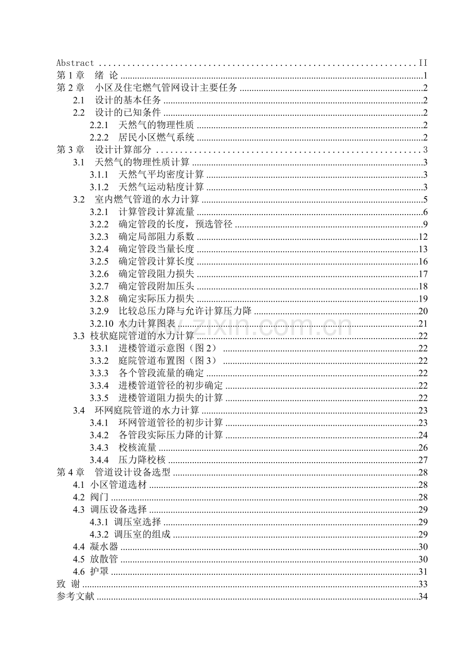 小区及住宅燃气管网设计.docx_第3页