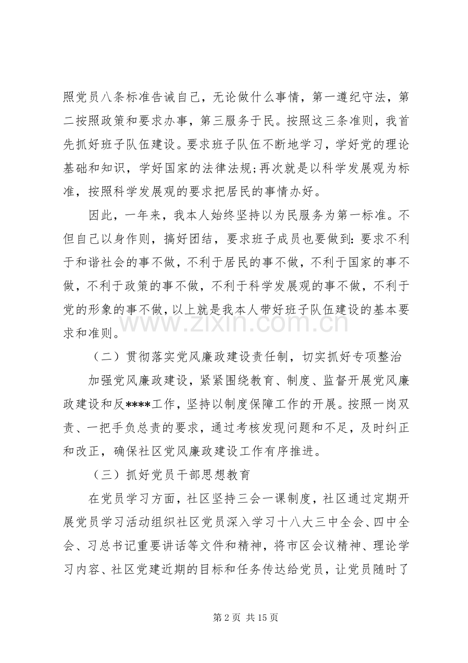 XX年社区党委书记个人述职报告3篇（1）.docx_第2页