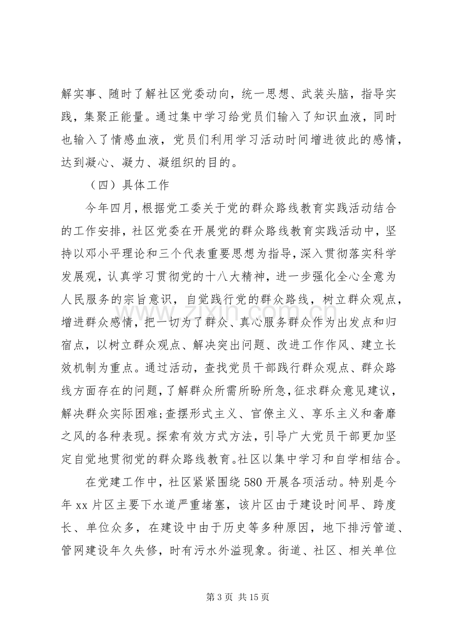 XX年社区党委书记个人述职报告3篇（1）.docx_第3页