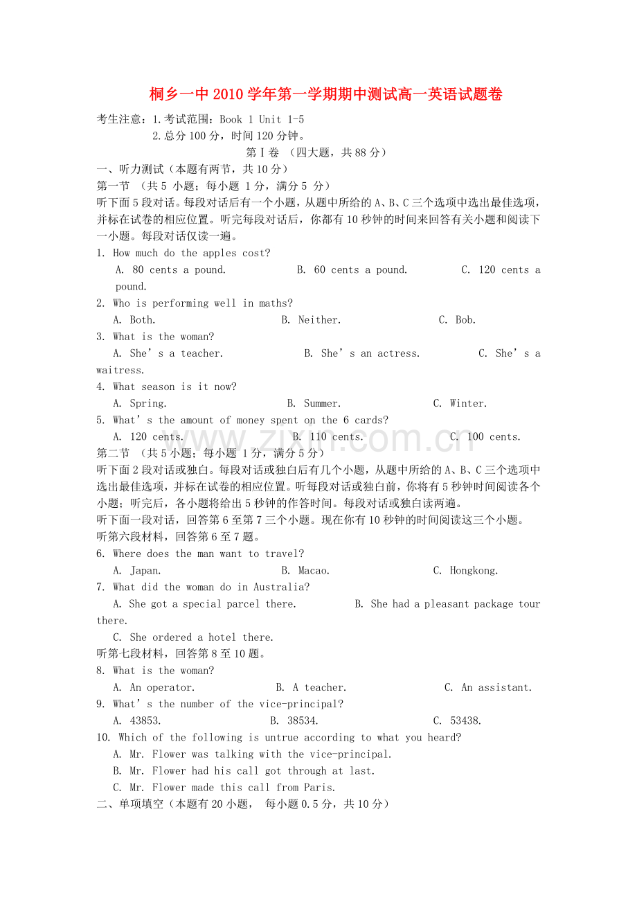 浙江省桐乡市第学1011高一英语上学期期中试题 新人教版会员独享 .doc_第1页