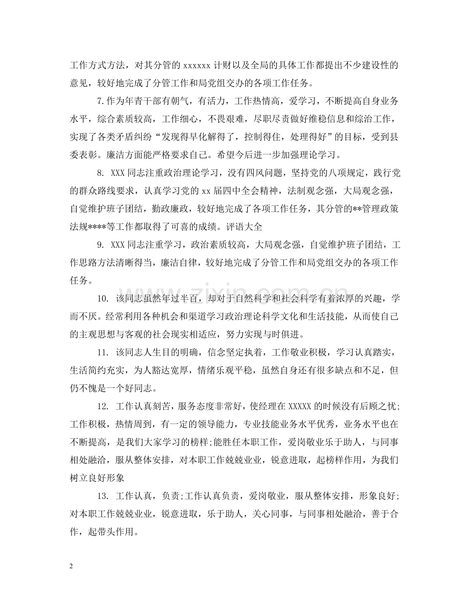 实习公务员考评评语 .doc_第2页