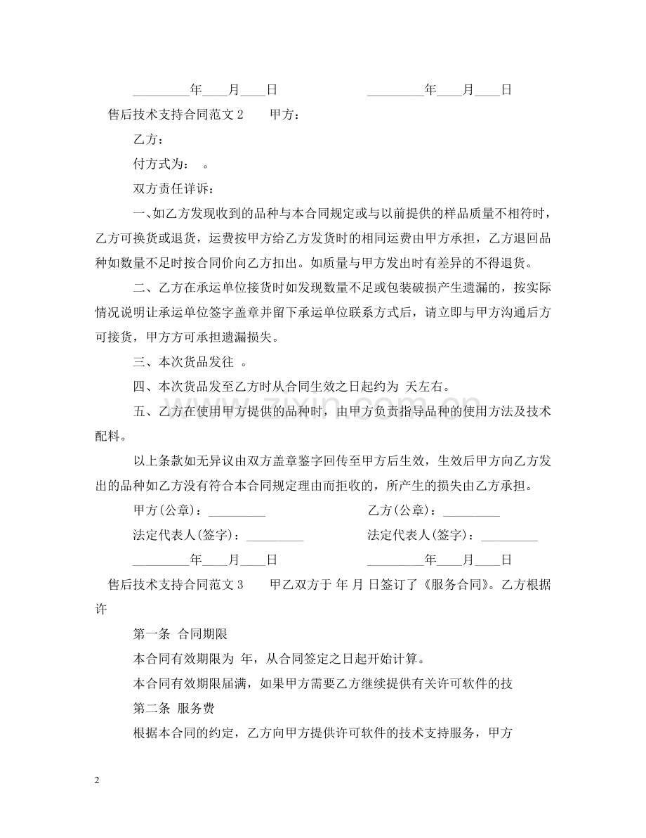 售后技术支持合同 .doc_第2页