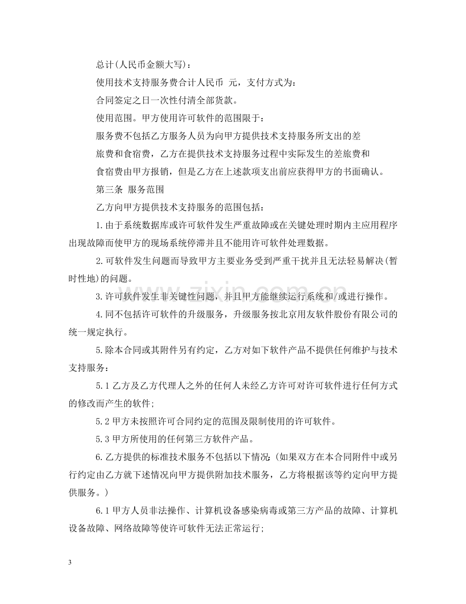 售后技术支持合同 .doc_第3页