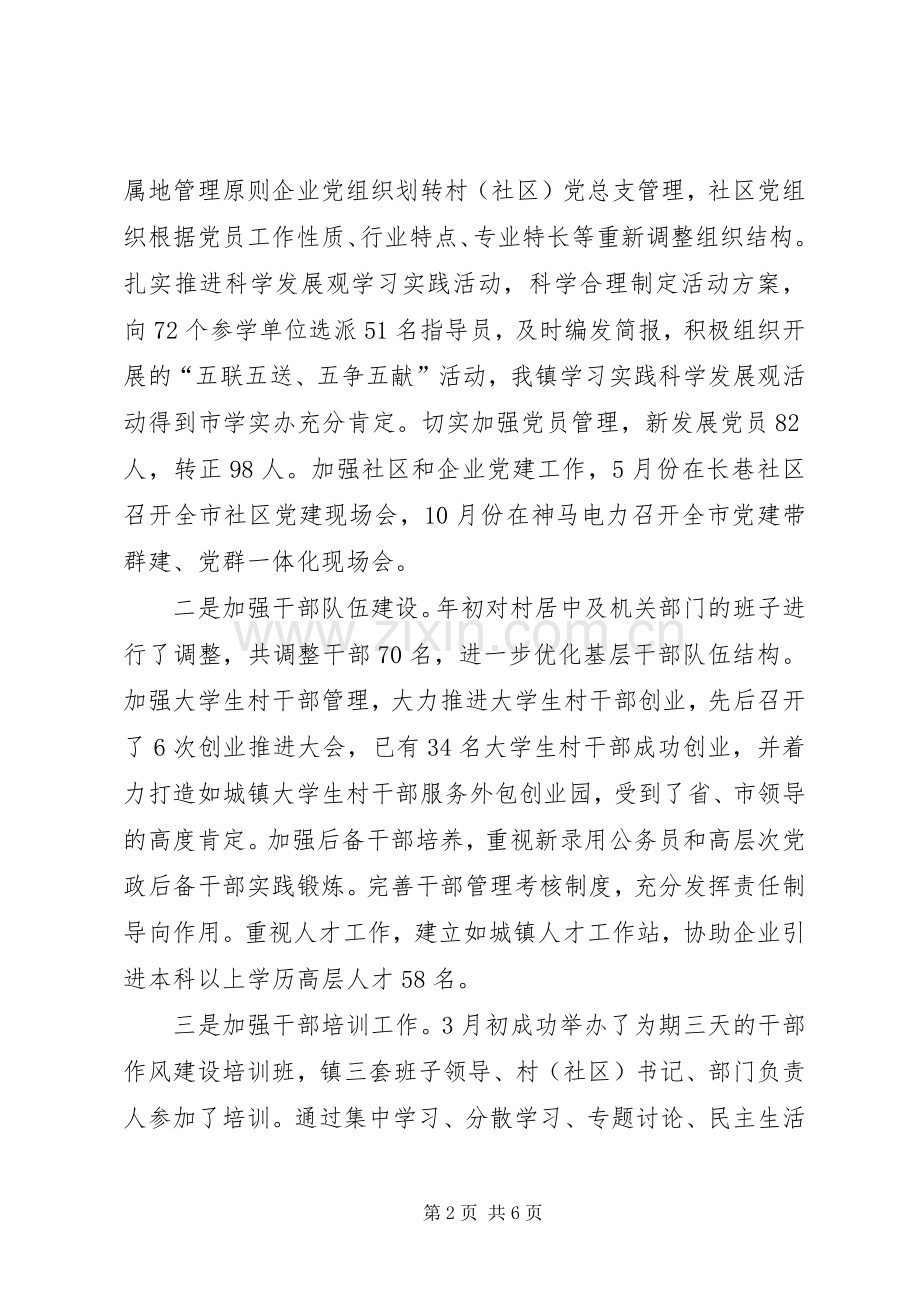 镇党委创先争优述职报告.docx_第2页