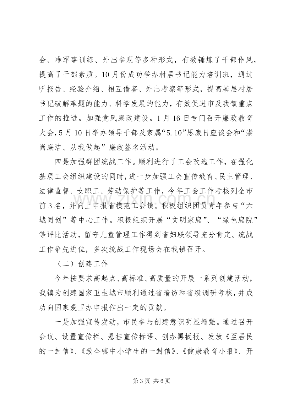 镇党委创先争优述职报告.docx_第3页