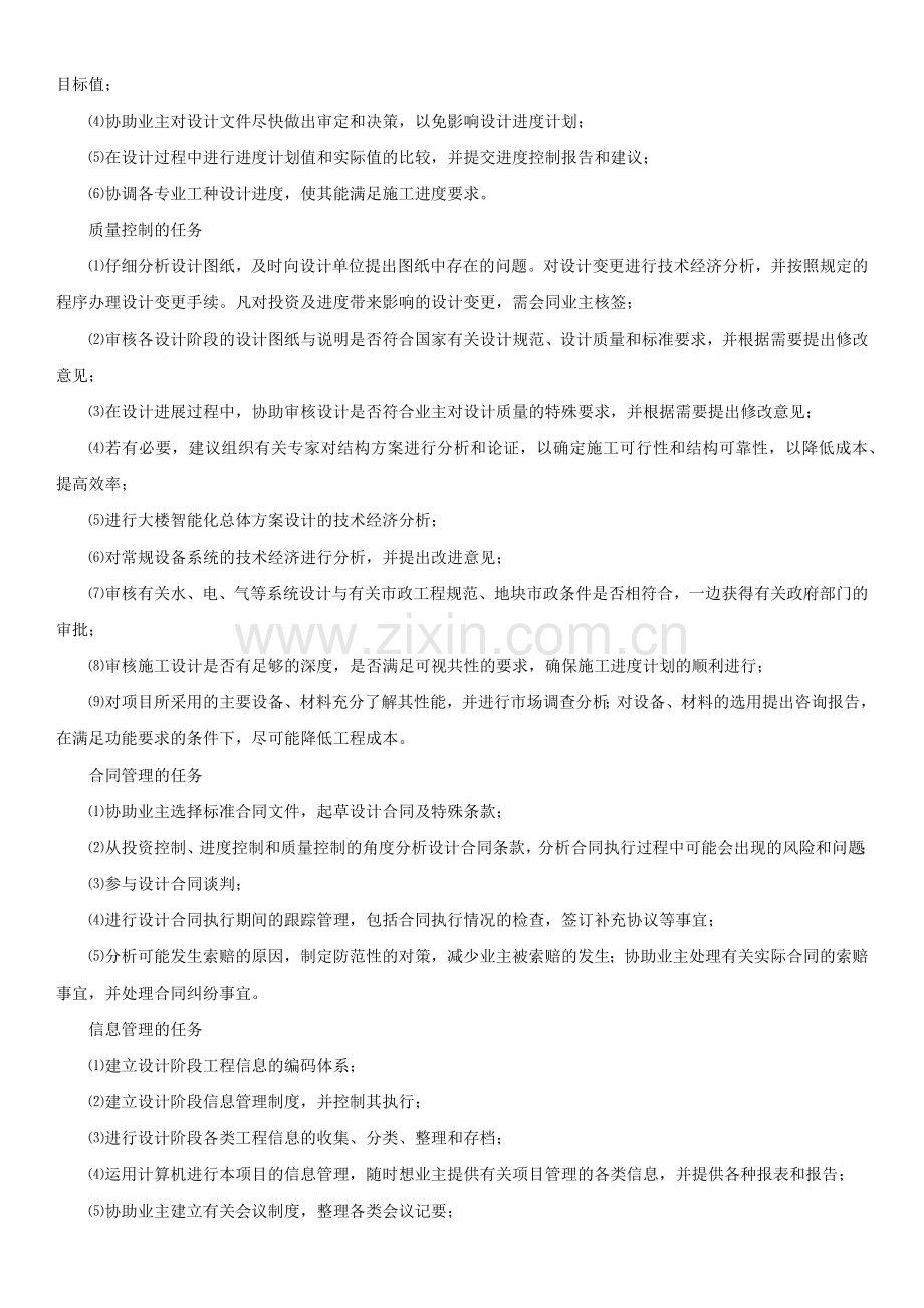 工程项目管理课程设计_2.docx_第3页