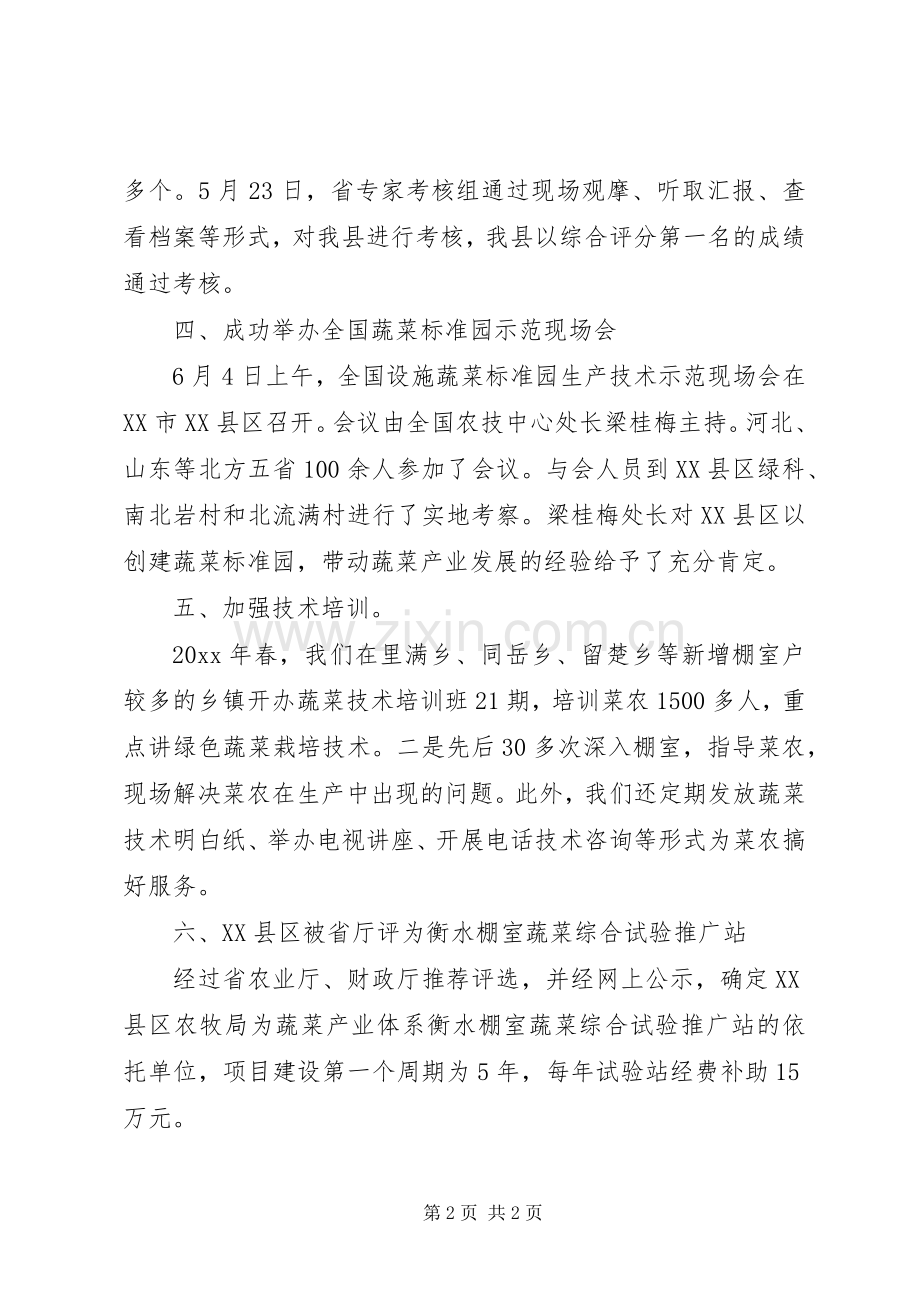 蔬菜站站长述职报告范文.docx_第2页