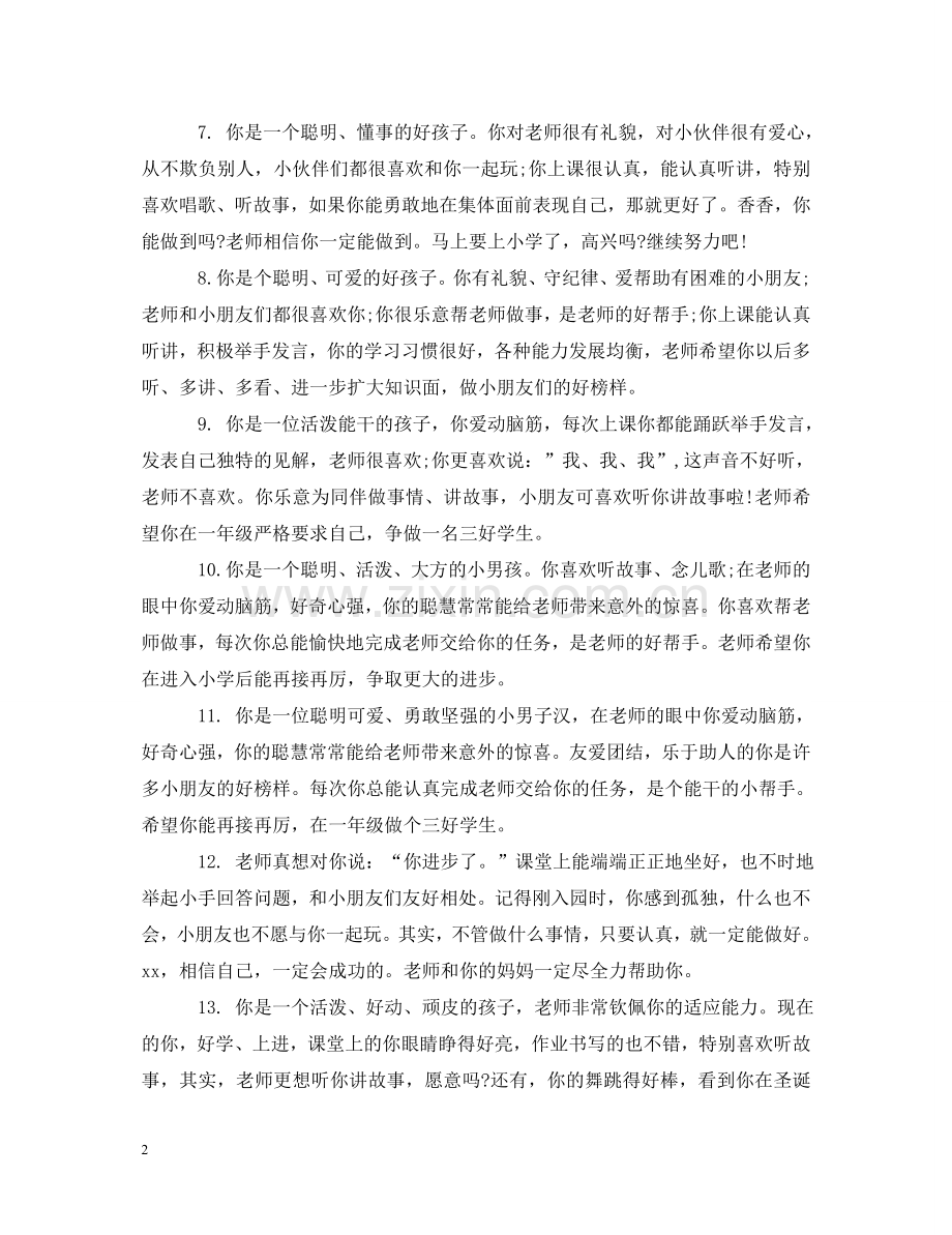 中班幼儿的成长手册班主任评语.doc_第2页