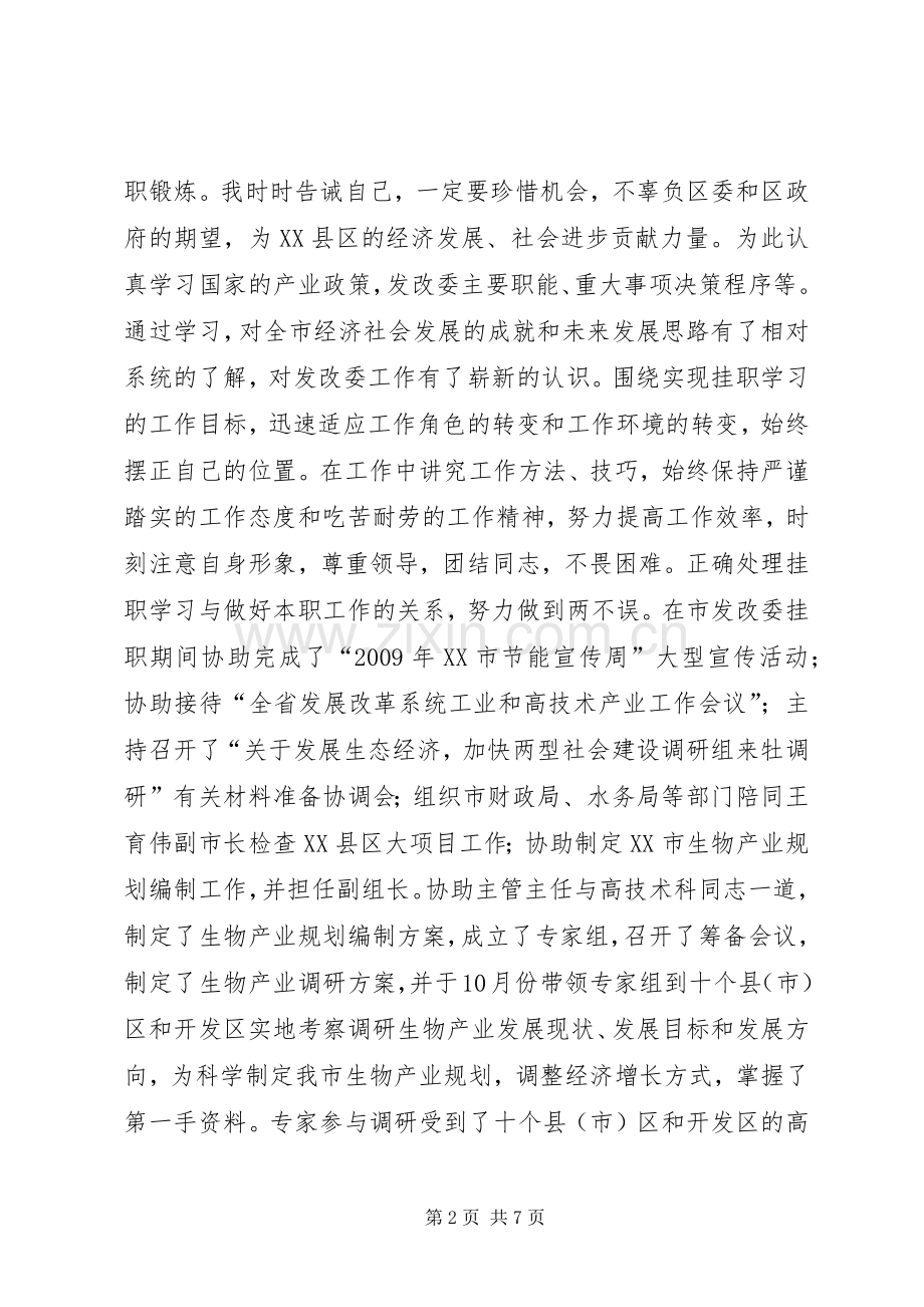 党员干部述职报告.docx_第2页