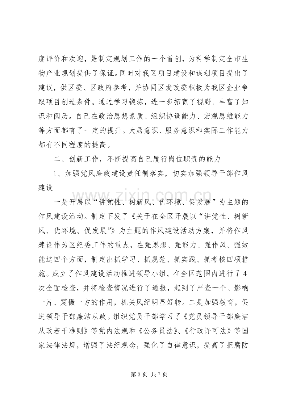 党员干部述职报告.docx_第3页