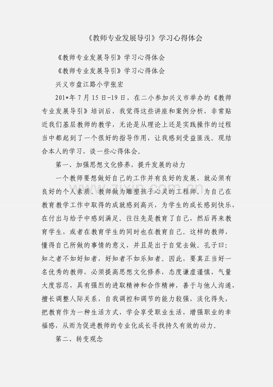 《教师专业发展导引》学习心得体会.docx_第1页