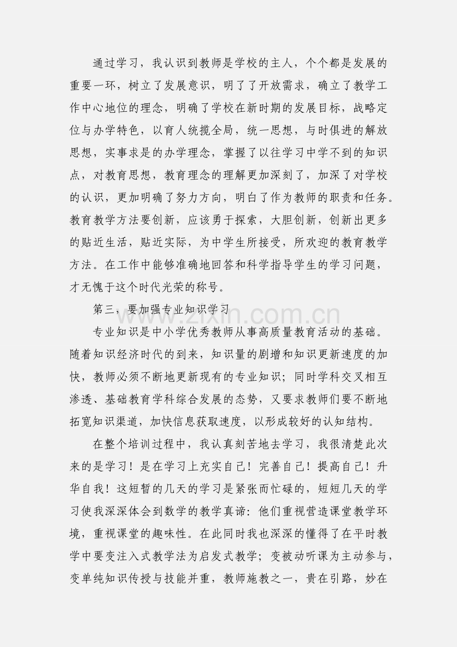 《教师专业发展导引》学习心得体会.docx_第2页